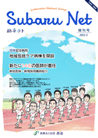 昴会 広報誌「昴ネット　増刊号」を発行しました。