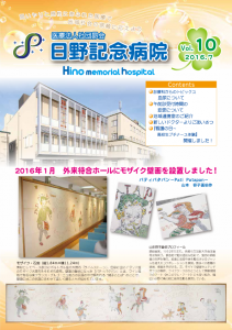 Hino memorial hospital第10号