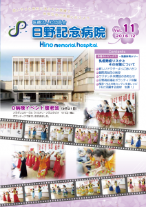 Hino memorial hospital第11号