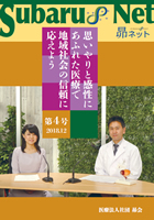 昴会 広報誌「昴ネット　第4号」を発行しました。