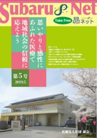 昴会 広報誌「昴ネット　第5号」を発行しました。