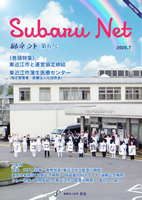 昴会 広報誌「昴ネット　第6号・増刊号」を発行しました。