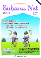 昴会 広報誌「昴ネット　増刊号」を発行しました。