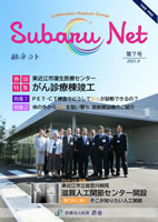 昴会 広報誌「昴ネット　7号」を発行しました。